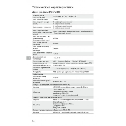 Квадрокоптер DJI Mavic 3T Thermal (Universal Edition) / DJI RC PRO в Якутске