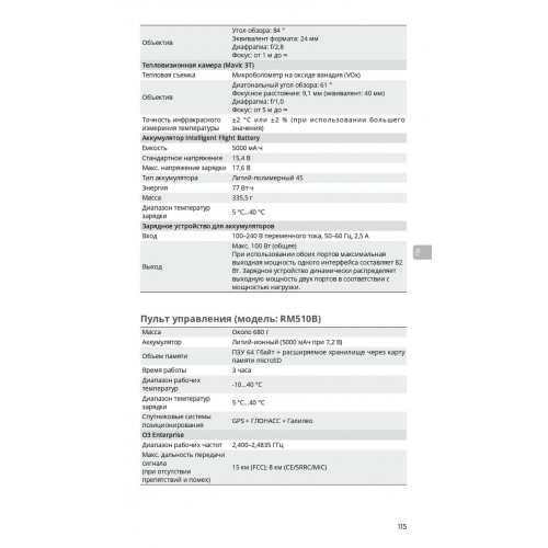 Квадрокоптер DJI Mavic 3T Thermal (Universal Edition) / DJI RC PRO в Якутске