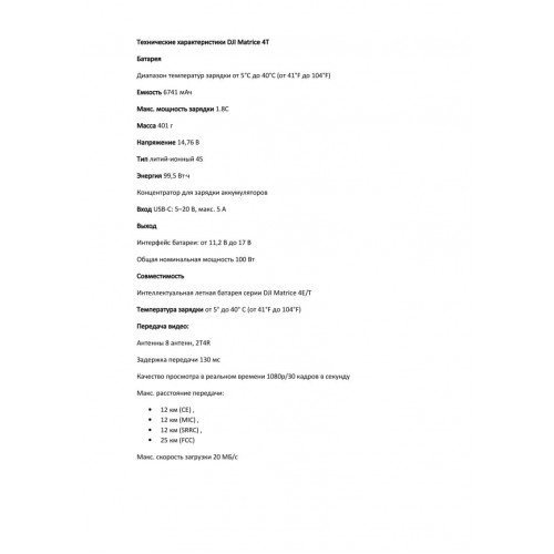 Квадрокоптер DJI Matrice 4T Thermal в Якутске