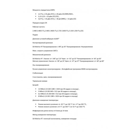 Квадрокоптер DJI Matrice 4T Thermal в Якутске