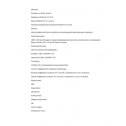 Квадрокоптер DJI Matrice 4T Thermal в Якутске