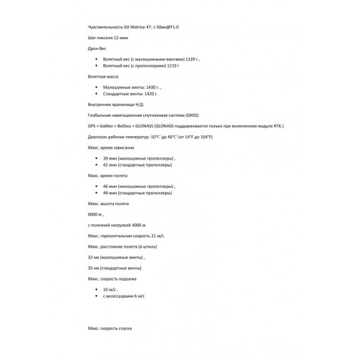 Квадрокоптер DJI Matrice 4T Thermal в Якутске