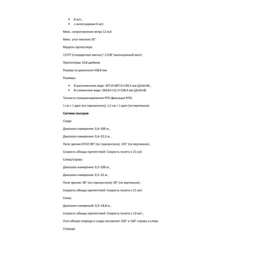 Квадрокоптер DJI Matrice 4T Thermal в Якутске