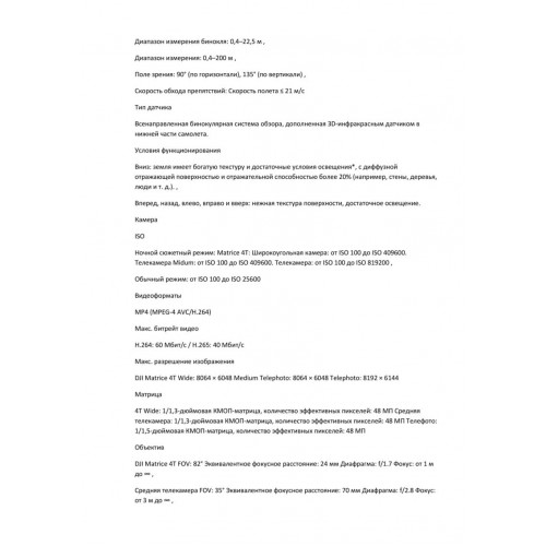 Квадрокоптер DJI Matrice 4T Thermal в Якутске