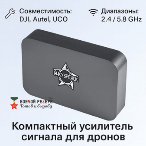 Усилитель сигнала Инкубренок для дронов DJI, Autel, UCO в Якутске