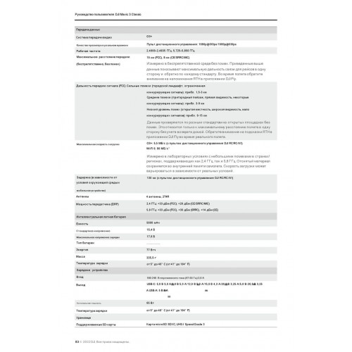 Квадрокоптер DJI Mavic 3 Classic (DJI RC) в Якутске