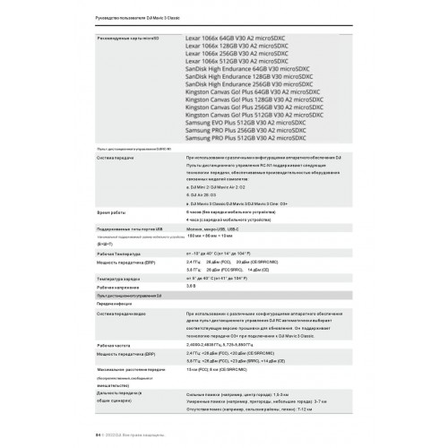 Квадрокоптер DJI Mavic 3 Classic (DJI RC) в Якутске