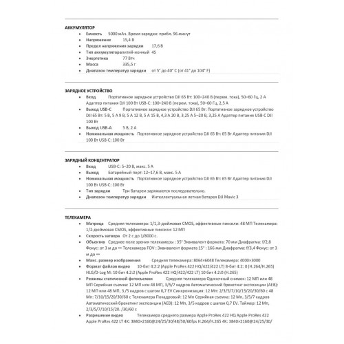 Квадрокоптер DJI Mavic 3 Pro (тушка) в Якутске